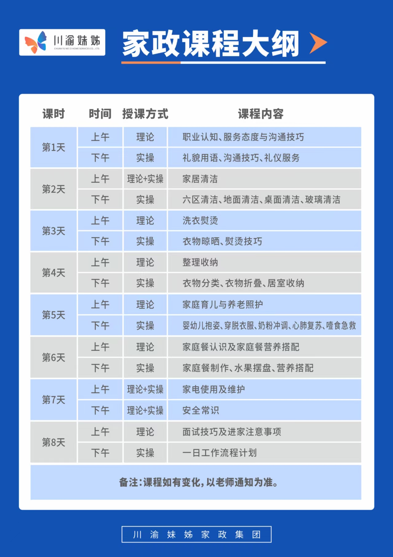 家务服务员