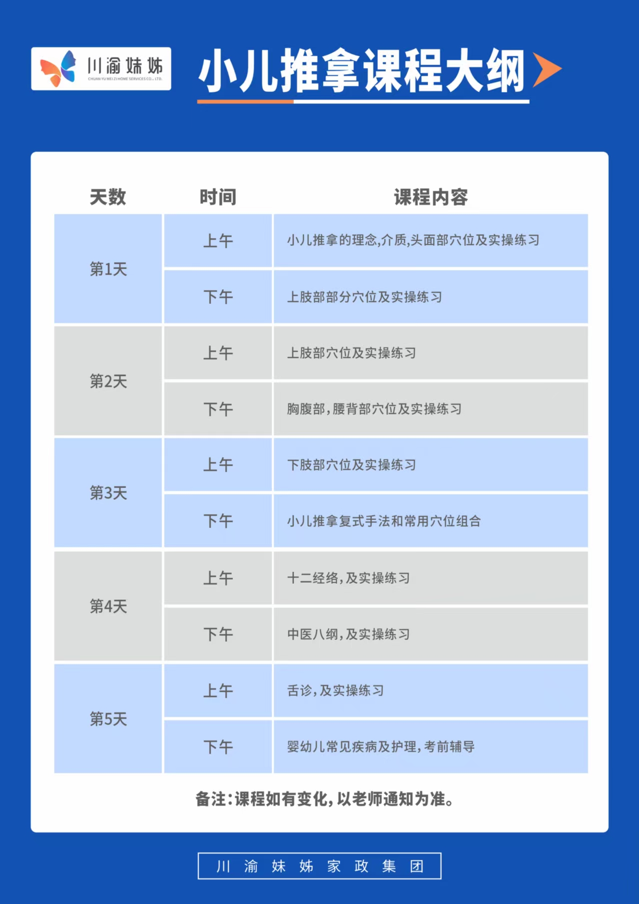 小儿推拿