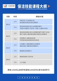 保洁技能课程.jpg