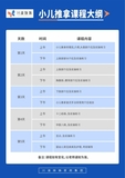 小儿推拿课程.jpg