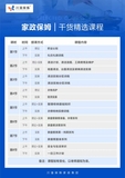 家政保姆.jpg