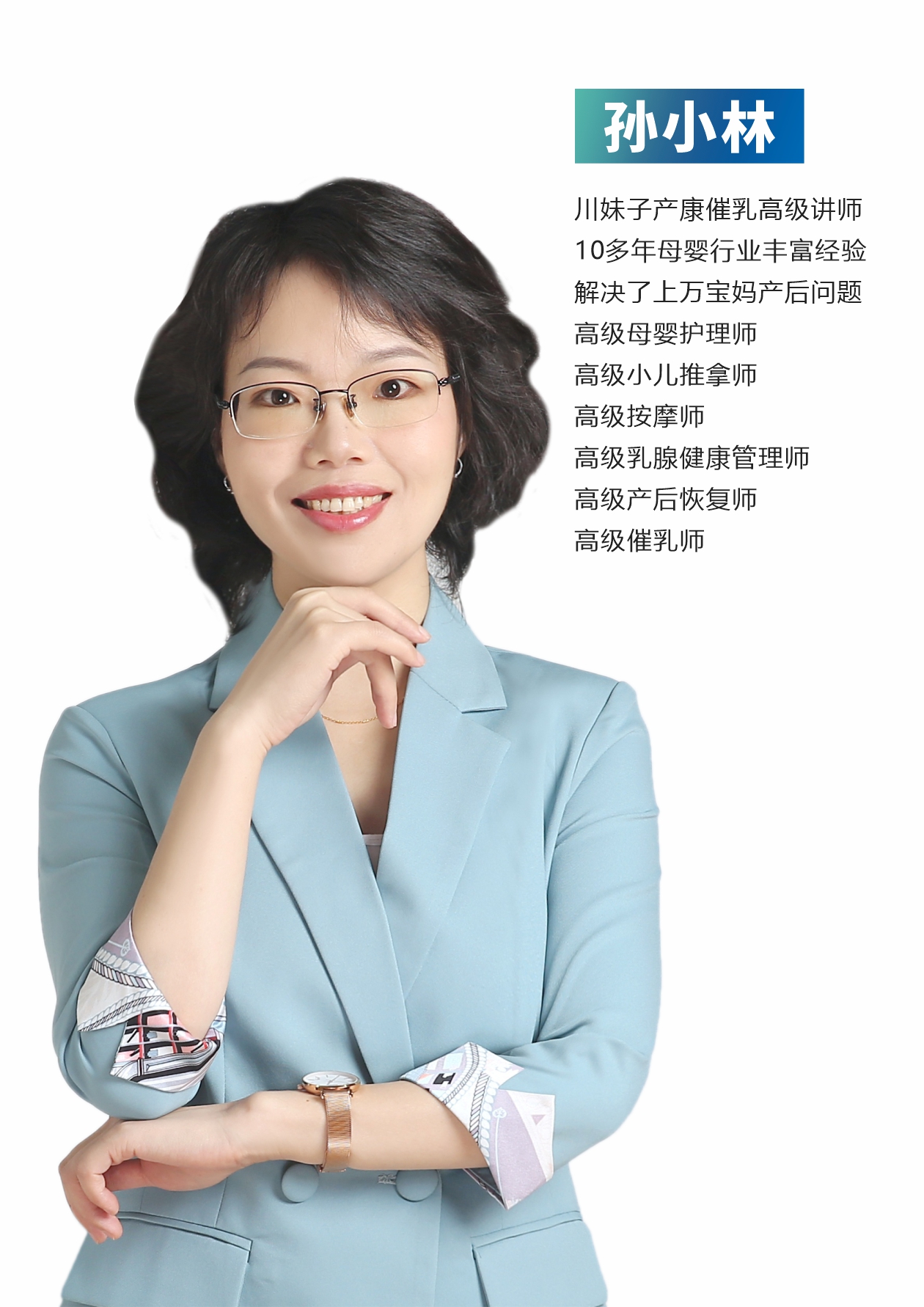 孙小林.jpeg