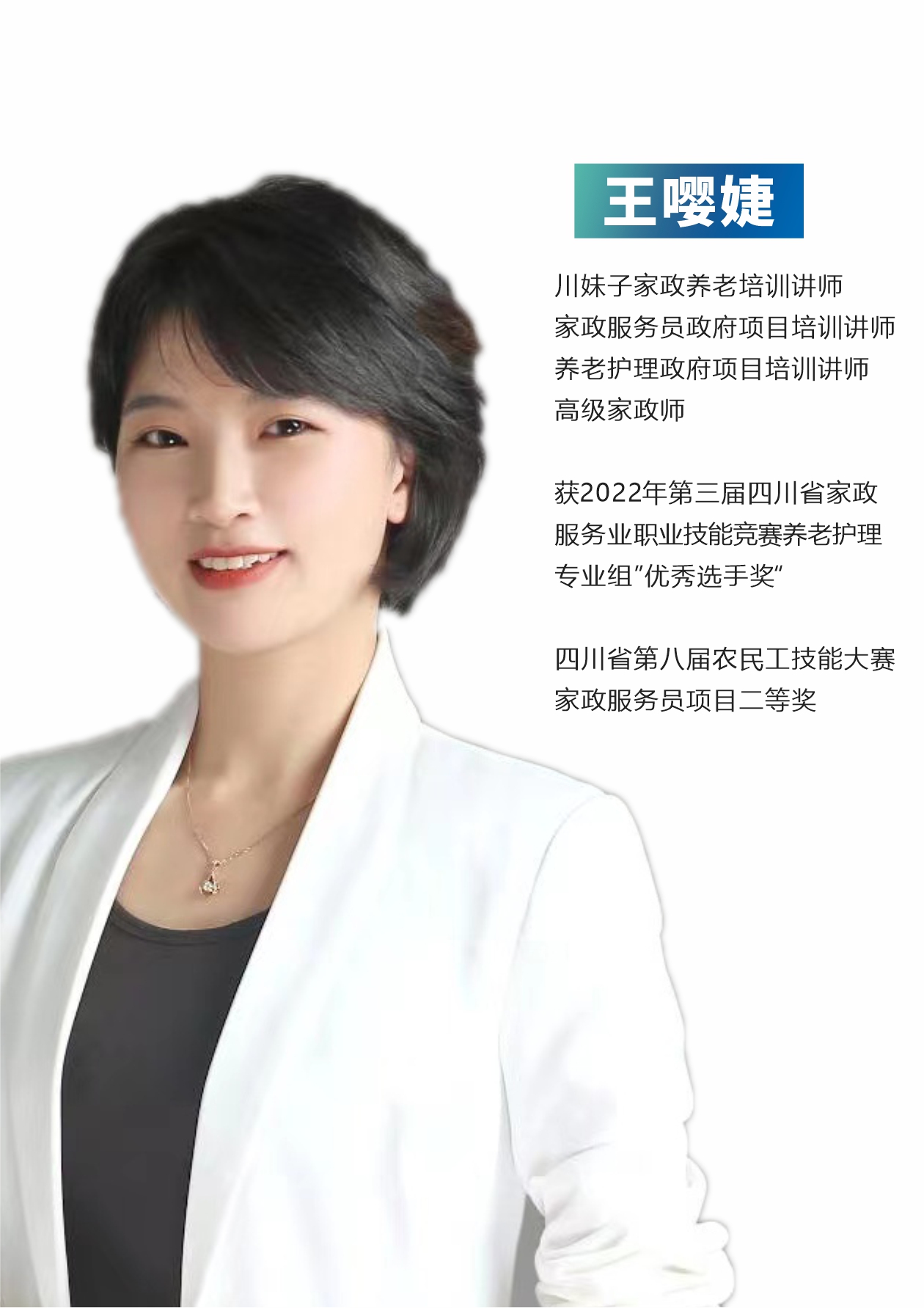 王嘤婕.jpg