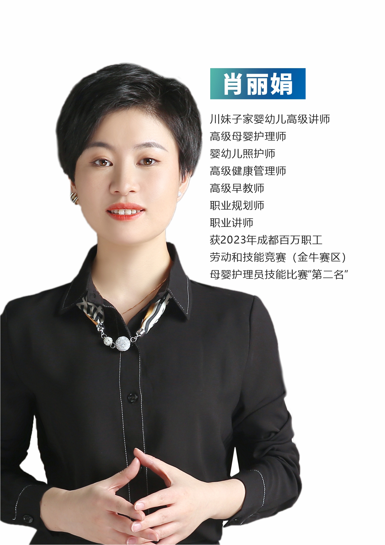 肖丽娟.jpg